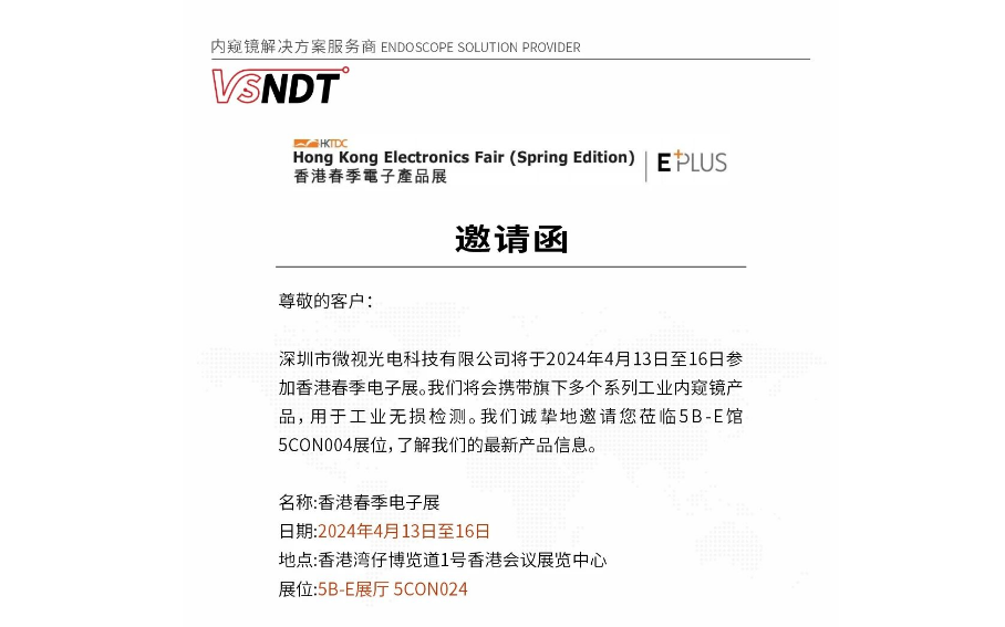 展會預(yù)告丨香港春季電子展，深圳微視誠邀您蒞臨現(xiàn)場指導(dǎo)