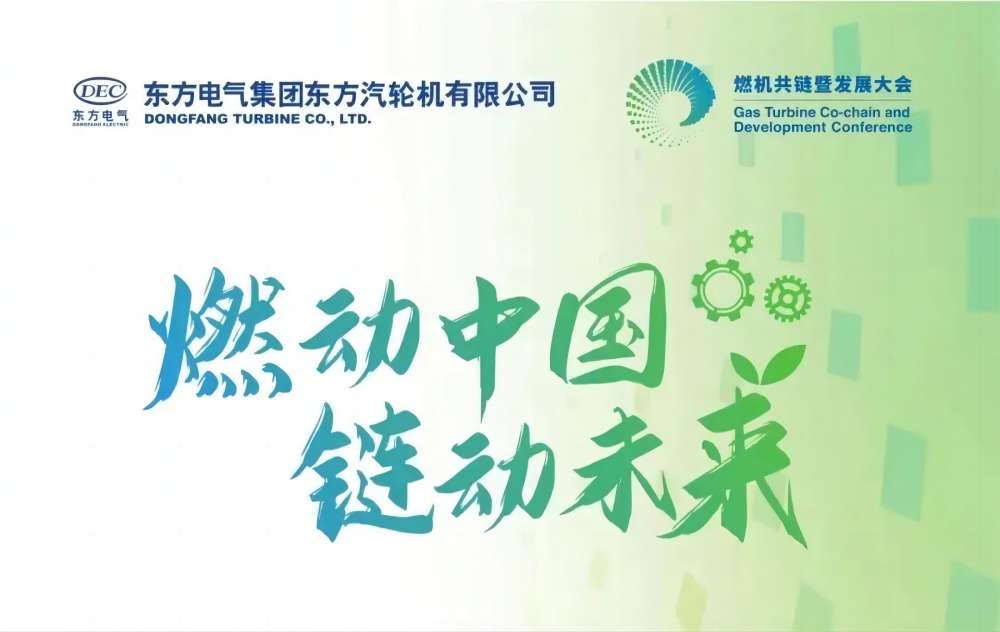 燃動(dòng)中國(guó)，鏈動(dòng)未來(lái)—深圳微視受邀參加2024燃機(jī)產(chǎn)業(yè)發(fā)展大會(huì)