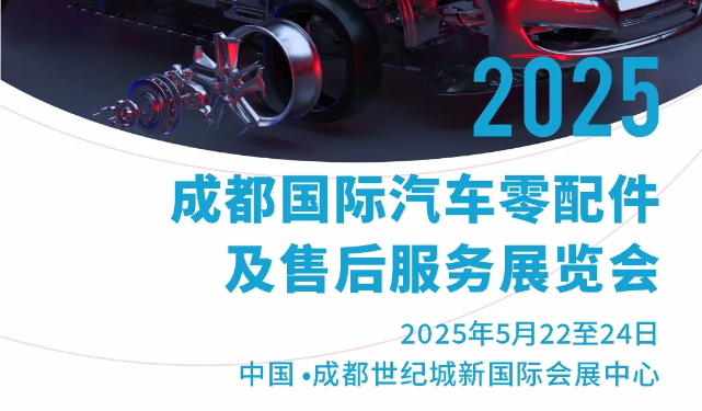 展會(huì)預(yù)告丨5月22日-24日，深圳微視即將亮相2025成都CAPAS汽配展