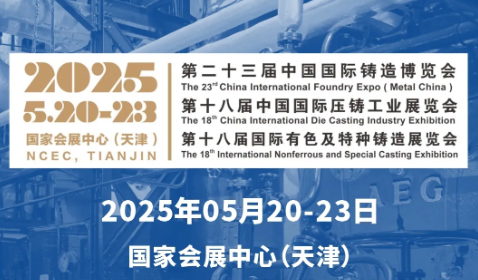 開(kāi)展倒計(jì)時(shí)！5月20-23日，第二十三屆中國(guó)國(guó)際鑄造博覽會(huì)，深圳微視與您不見(jiàn)不散！